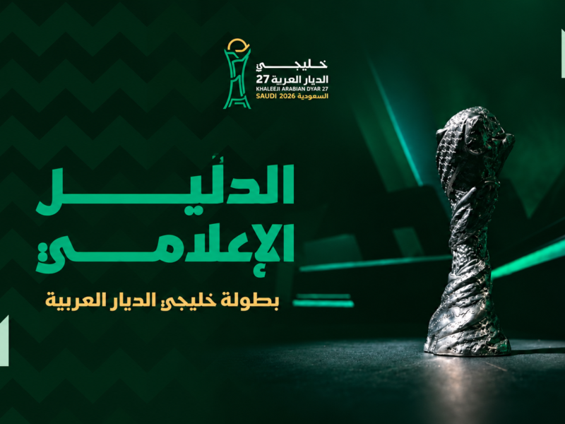 Khaleeji 27 Launches Comprehensive Media Guide for Journalists in Jeddah