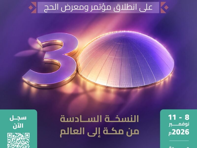 Hajj Conference 2026 to Bring Together More Than 520 Organisations in Jeddah